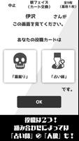 ハーフ人狼「短時間＆少人数で遊ぶ人狼ゲーム」 capture d'écran 1