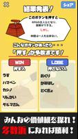 マジョパ「究極の選択」ゲーム〜Majority Party〜 スクリーンショット 3