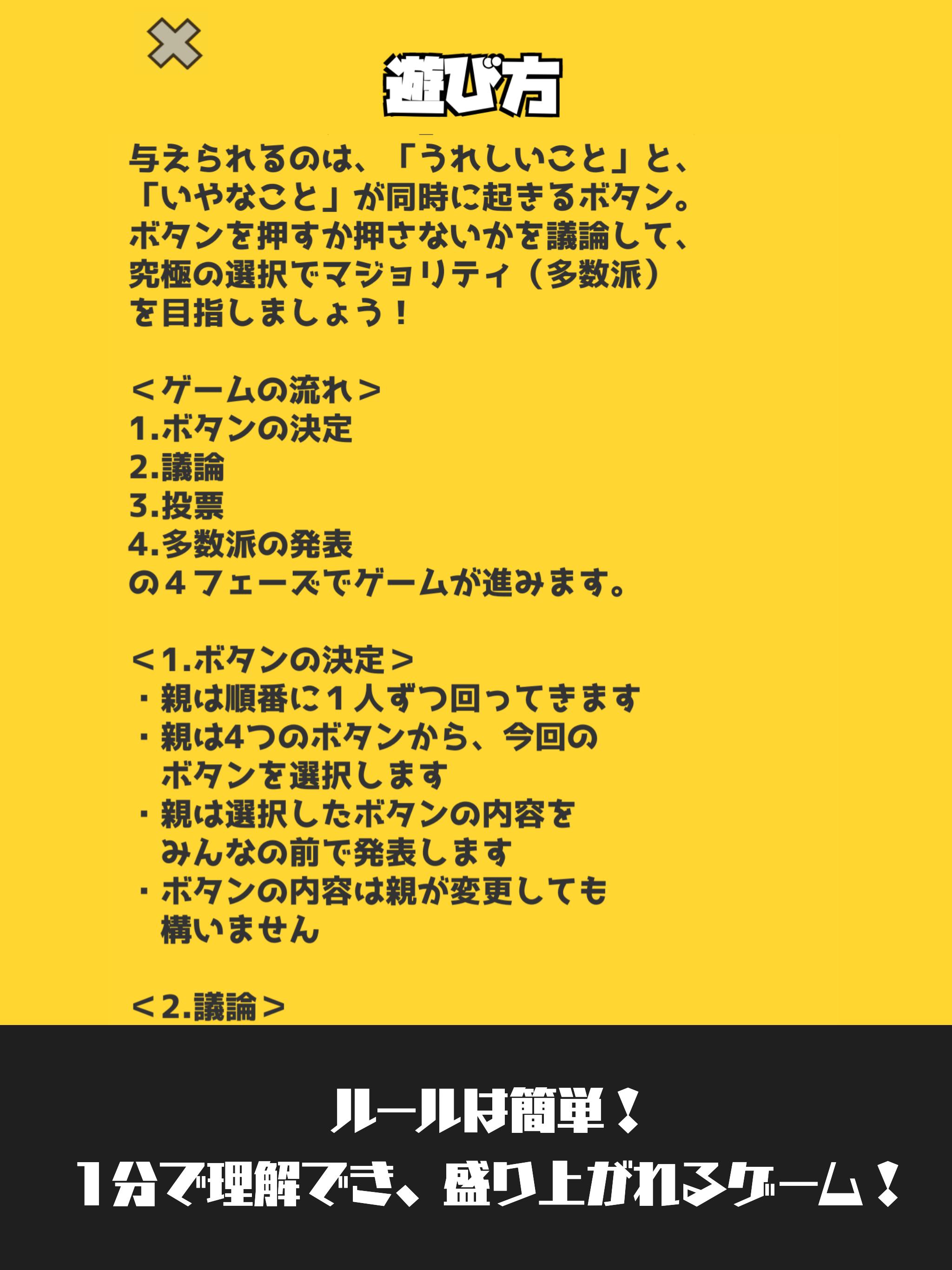 マジョパ 究極の選択 ゲーム Majority Party Para Android Apk Baixar マジョパ 究極の選択 ゲーム Majority Party Para Android Apk Baixar