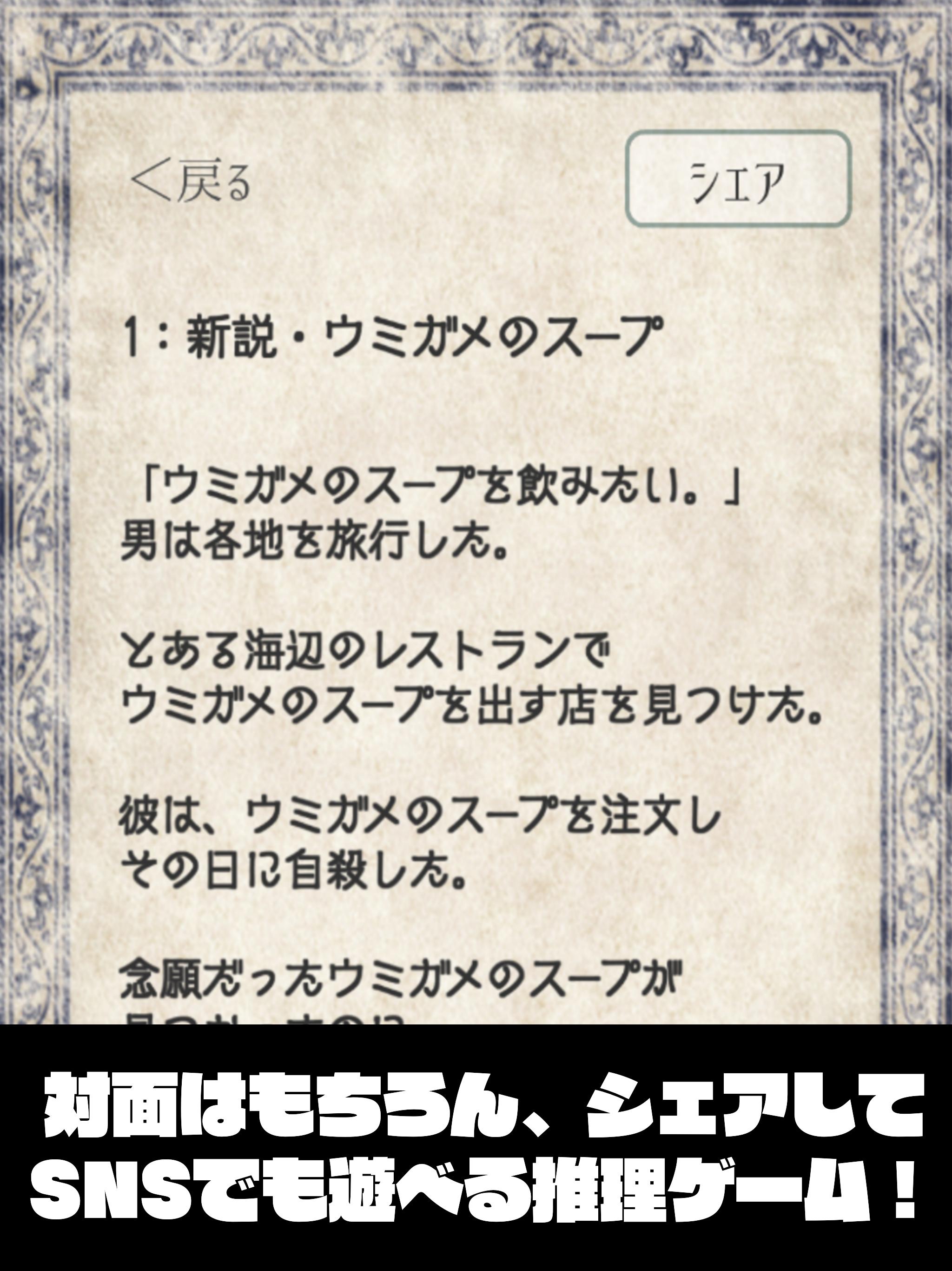 水平思考ゲーム 新説 ウミガメのスープ 推理 謎解きパーティゲーム For Android Apk Download 水平思考ゲーム 新説 ウミガメのスープ 推理 謎解きパーティゲーム For Android Apk Download