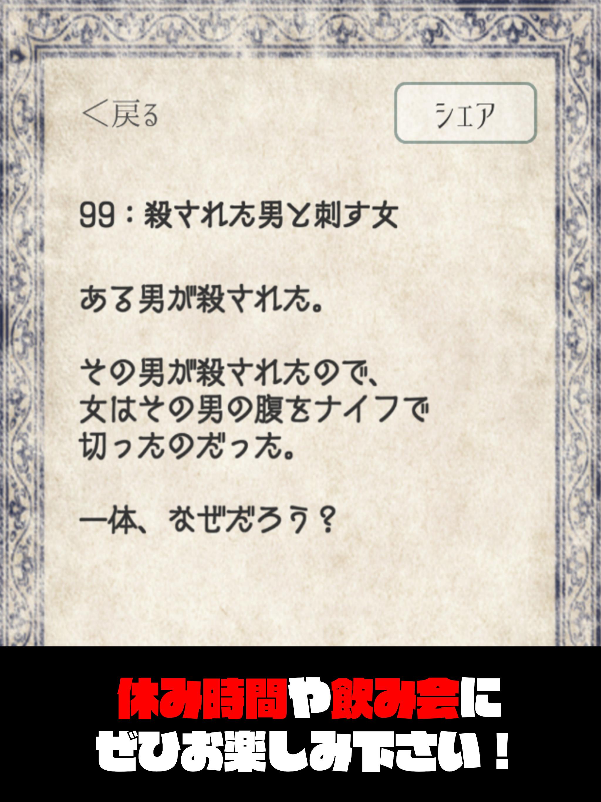 水平思考ゲーム 新説 ウミガメのスープ 推理 謎解きパーティゲーム For Android Apk Download 水平思考ゲーム 新説 ウミガメのスープ 推理 謎解きパーティゲーム For Android Apk Download