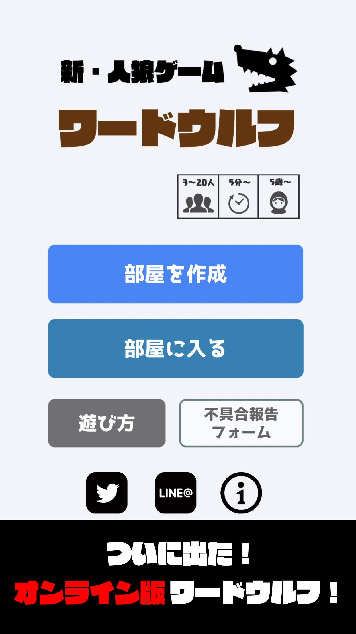 ワードウルフオンライン Wordwolf Online みんなで通信対戦 新 人狼ゲーム For Android Apk Download ワードウルフオンライン Wordwolf Online みんなで通信対戦 新 人狼ゲーム For Android Apk Download