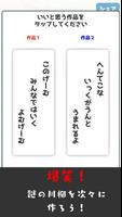 詠み人知らず ー五七五・俳句・川柳・パーティーゲームー screenshot 3