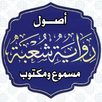 أصول رواية شعبة مسموع ومكتوب APK