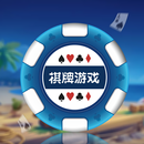 棋牌游戏 APK