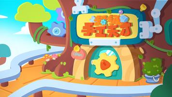 Super Handcraft 截图 1