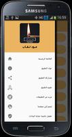 رواية عود ثقاب capture d'écran 3