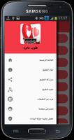 رواية قلوب حائرة Screenshot 3