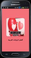 رواية قلوب حائرة Affiche