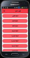 رواية قلوب حائرة Screenshot 2