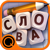 Игра в слова с друзьями icône