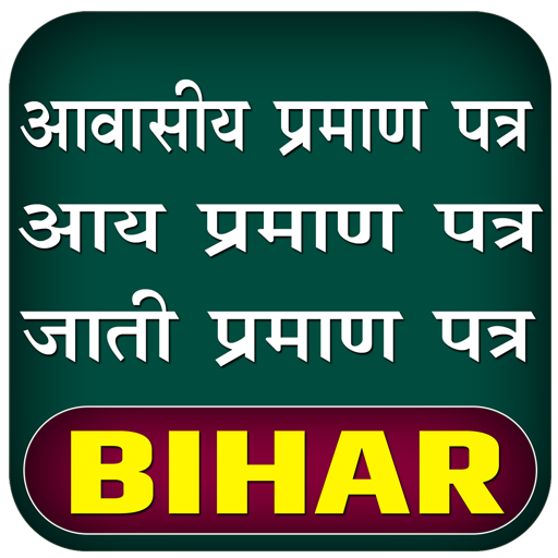 Rtps Bihar : jati, awasiya, aay praman patra
