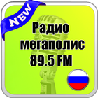 Радио мегаполис 89.5 icône