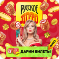 PУCCКOE ЛOТO «Дapим билeт и Выигpывaй 300 000₽»