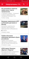 Русские новости напрямую スクリーンショット 2