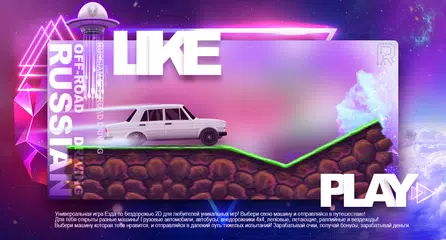 Езда по бездорожью России 2 APK Herunterladen