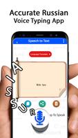 Russian Speech to text – Voice to Text Typing App 海报