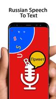 Russian Speech to text – Voice to Text Typing App capture d'écran 1