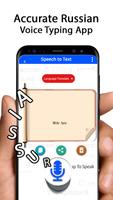 Russian Speech to text – Voice to Text Typing App captura de pantalla 2