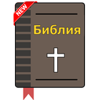 Русская Библия Аудио иконка