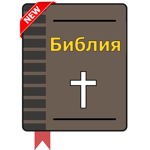 Russian Bible Audio
