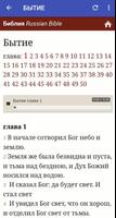 Русская Библия screenshot 1