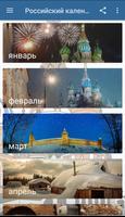برنامه‌نما Russian Calendar 2020 عکس از صفحه