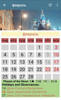 Русский календарь 2020 capture d'écran 3