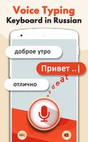 Russian Voice Typing Keyboard - Speech to Text screenshot 1
