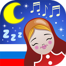 Russische Slaapliedjes-APK
