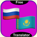 русский казахский переводчик