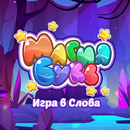 Магия букв: игра в слова APK