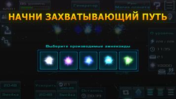 Амнека: Космическая эволюция постер