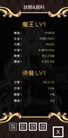魔王會復活【養成RPG】 ảnh chụp màn hình 2