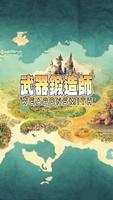 武器鍛造師 bài đăng