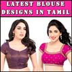Sewing Guide: Blouse Cutting Stitching Tamil 2020