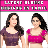 Sewing Guide: Blouse Cutting Stitching Tamil 2020 icon