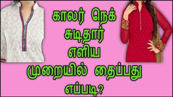 Sewing Guide: Blouse Cutting Stitching Tamil 2020 screenshot 1