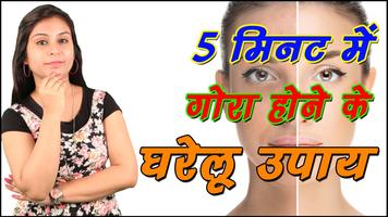 Gora Hone Ke Upay Hindi: Gora Hone Ke Tips imagem de tela 2