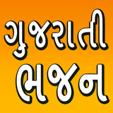 Gujarati Bhajan icon