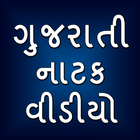 Gujarati Natak, Movies & Comed icon