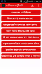 Descargar APK de স্মার্টফোনের খুঁটিনাটি - Mobile Tips 2019