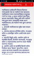 স্মার্টফোনের খুঁটিনাটি screenshot 1