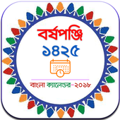 Bangla Calendar 2018 (1425)  icon