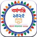 Bangla Calendar 2018 (1425) - বাংলা পঞ্জিকা ১৪২৫ APK