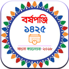 Bangla Calendar 2018 (1425) - বাংলা পঞ্জিকা ১৪২৫ icône