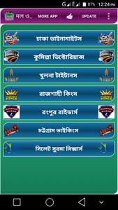 1 Schermata বিপিএল ২০১৯ সময়সূচী ও লাইভ স্কোর-BPL 2019 Schedule