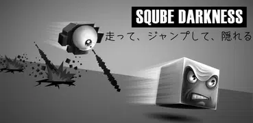 スクーブダークネス(Sqube Darkness)