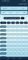 أحسب معدلك MAR : لكل المستويات capture d'écran 2
