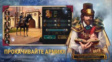 Rivalry of Empires постер